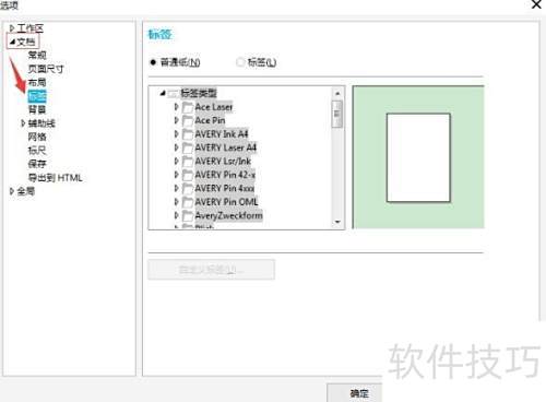 CorelDRAW X8标签样式使用教程 CorelDRAW X8标签样式使用教程