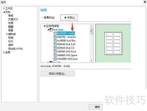 CorelDRAW X8标签样式使用教程 CorelDRAW X8标签样式使用教程