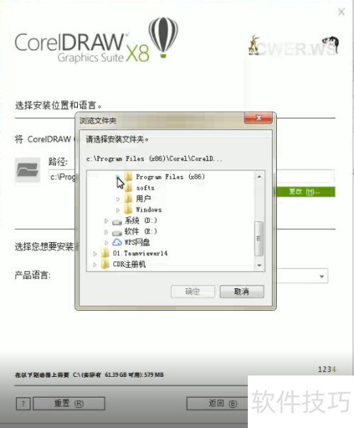 CorelDRAW X8 Windows系统安装教程 CorelDRAW X8 Windows系统安装教程