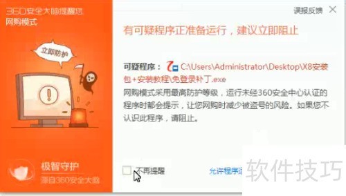 CorelDRAW X8 Windows系统安装教程 CorelDRAW X8 Windows系统安装教程