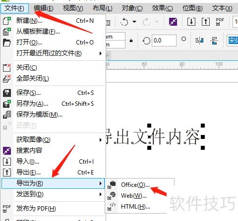 CorelDRAW X8怎样进行文字的导出操作 CorelDRAW X8怎样进行文字的导出操作