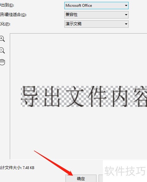 CorelDRAW X8怎样进行文字的导出操作 CorelDRAW X8怎样进行文字的导出操作