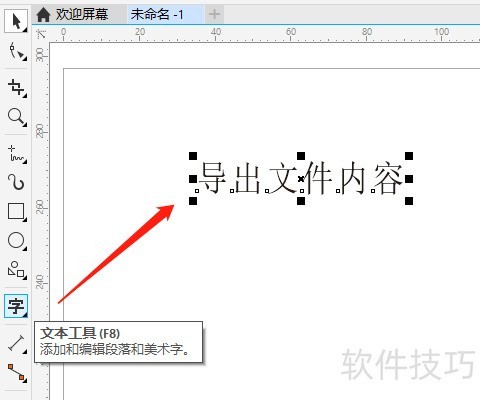 CorelDRAW X8怎样进行文字的导出操作 CorelDRAW X8怎样进行文字的导出操作