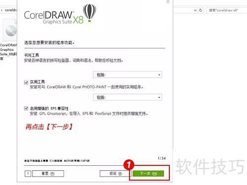 ��ô���ٰ�װCorelDRAW X8ʸ����ͼ������