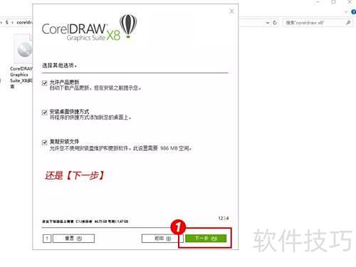 ��ô���ٰ�װCorelDRAW X8ʸ����ͼ������