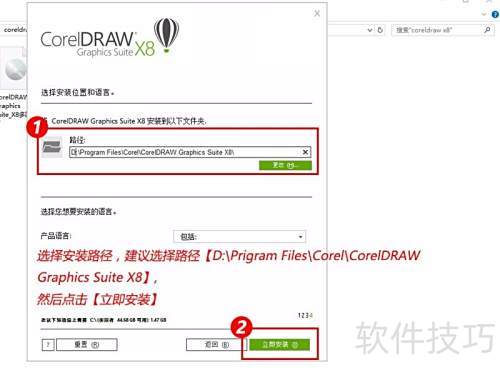 ��ô���ٰ�װCorelDRAW X8ʸ����ͼ������