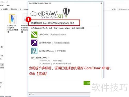 ��ô���ٰ�װCorelDRAW X8ʸ����ͼ������