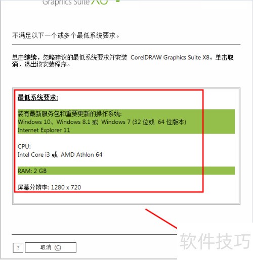 ������װCorelDRAW X8��ʽ��