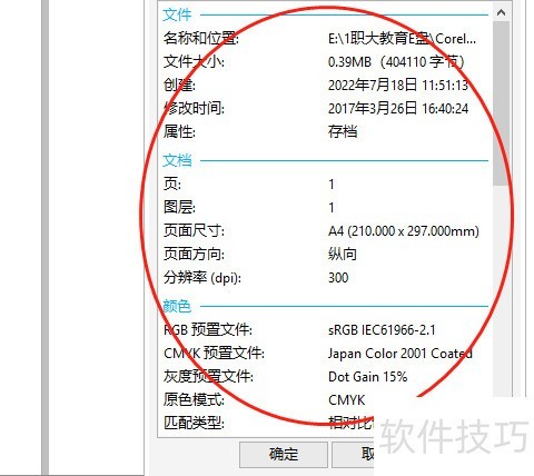 CorelDRAW X8 ��β鿴�ĵ�����