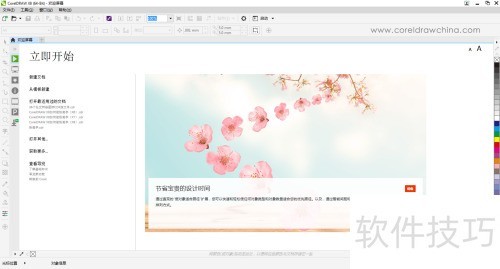 CorelDRAW X8����ʱ������ʾ��ӭ����