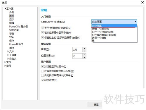 CorelDRAW X8����ʱ������ʾ��ӭ����