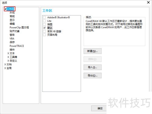 CorelDRAW X8����ʱ������ʾ��ӭ����
