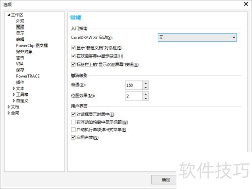 CorelDRAW X8����ʱ������ʾ��ӭ����
