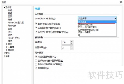 CorelDRAW X8欢迎界面不见了怎么办 CorelDRAW X8欢迎界面不见了怎么办