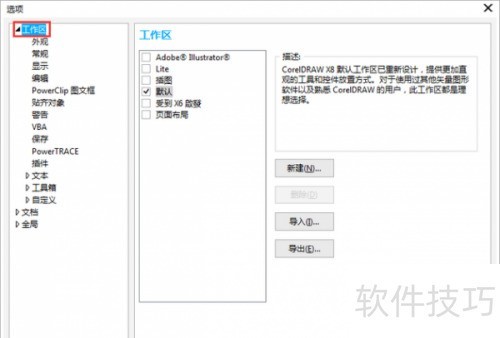 CorelDRAW X8欢迎界面不见了怎么办 CorelDRAW X8欢迎界面不见了怎么办
