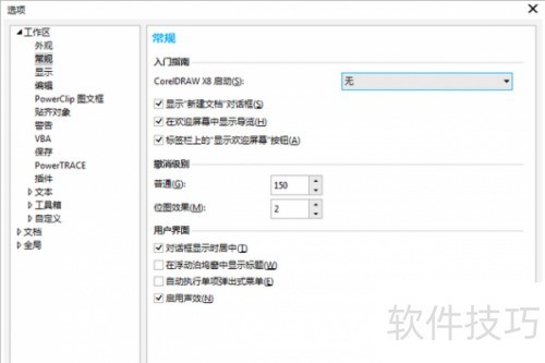 CorelDRAW X8欢迎界面不见了怎么办 CorelDRAW X8欢迎界面不见了怎么办