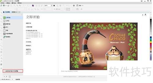 ���ȡ��CorelDRAW X8��ӭ���棿