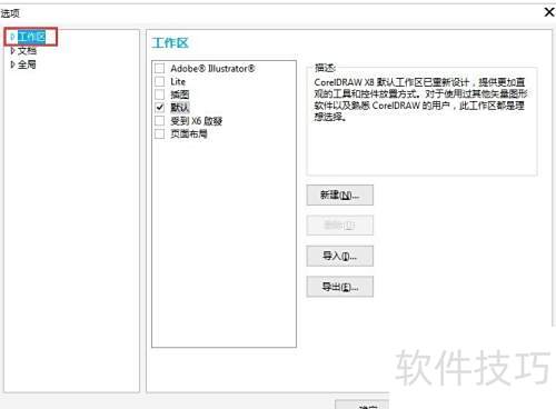 ���ȡ��CorelDRAW X8��ӭ���棿