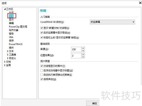 ���ȡ��CorelDRAW X8��ӭ���棿