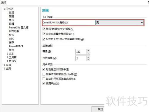 ���ȡ��CorelDRAW X8��ӭ���棿