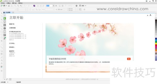 ���ȡ��CorelDRAW X8��ӭ����