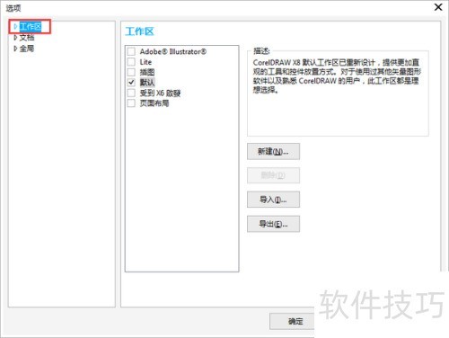 ���ȡ��CorelDRAW X8��ӭ����