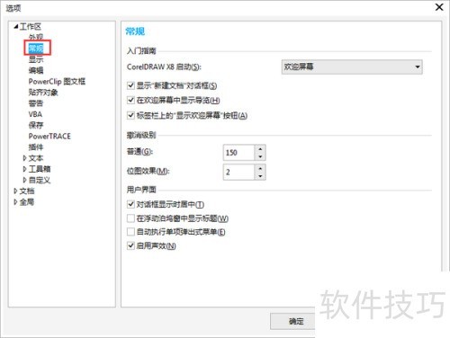 ���ȡ��CorelDRAW X8��ӭ����