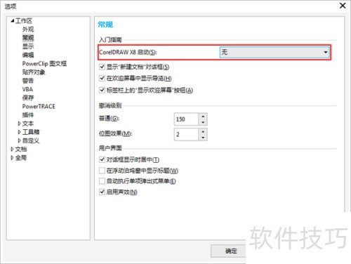 ���ȡ��CorelDRAW X8��ӭ����