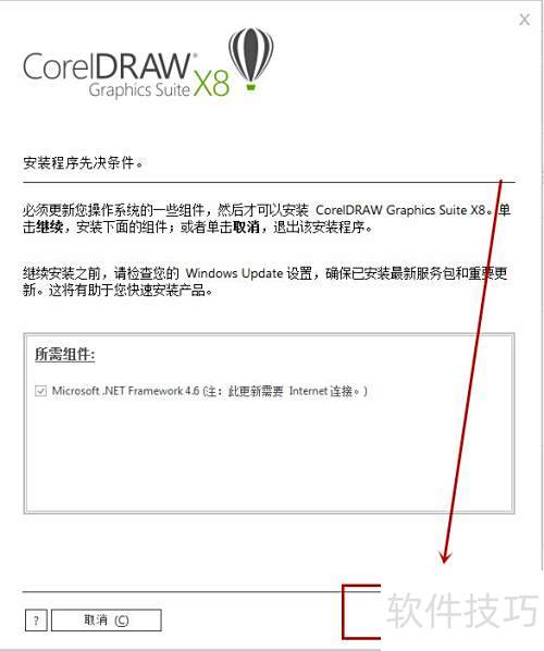 ��ΰ�װcoreldraw X8���ð�