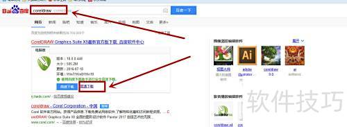 ��ΰ�װcoreldraw X8���ð�