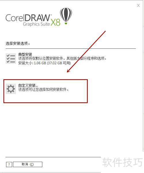 ��ΰ�װcoreldraw X8���ð�