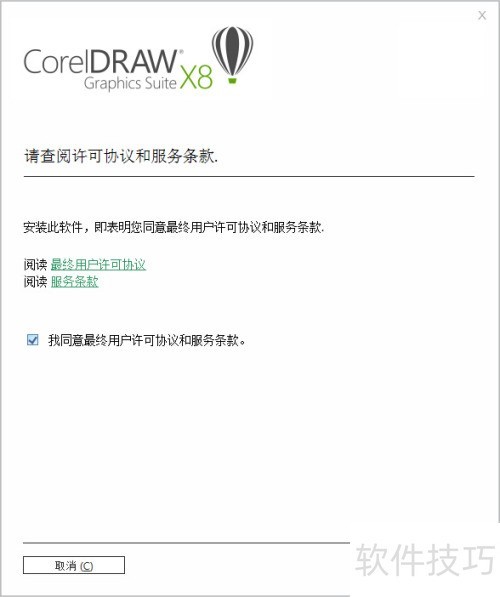 ��ΰ�װCorelDRAW X8