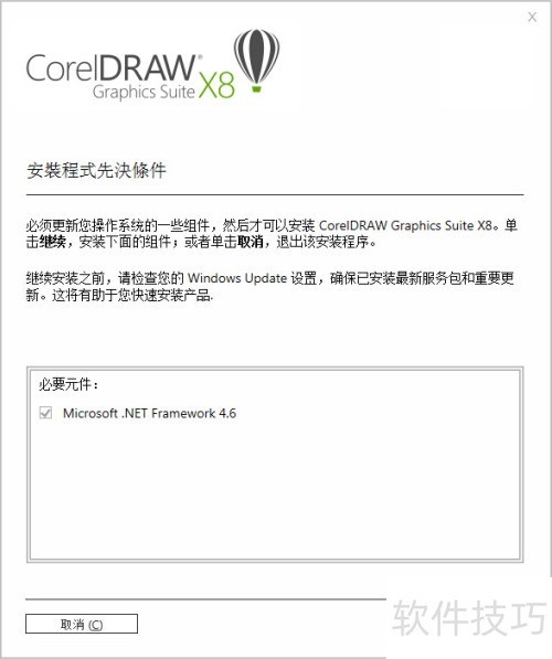 ��ΰ�װCorelDRAW X8