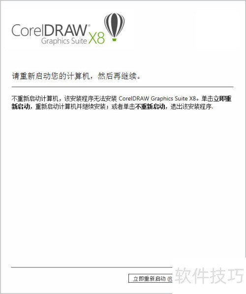 ��ΰ�װCorelDRAW X8