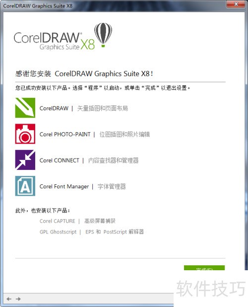 ��ΰ�װCorelDRAW X8