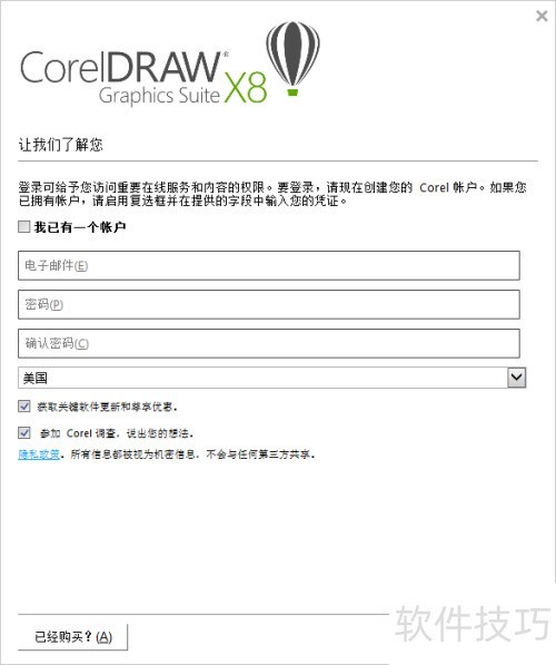 ��ΰ�װCorelDRAW X8