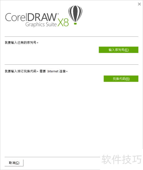 ��ΰ�װCorelDRAW X8