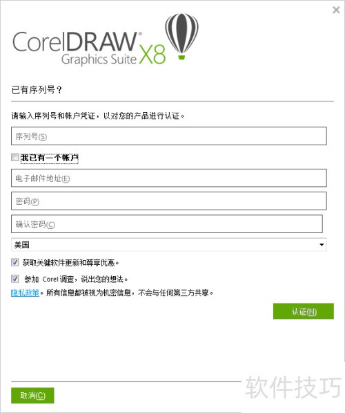 ��ΰ�װCorelDRAW X8