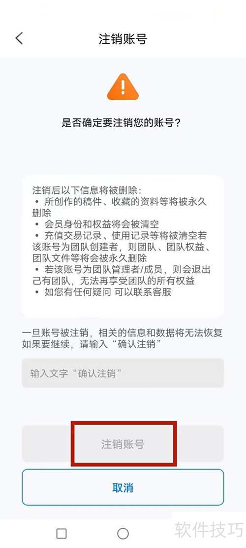 注销账户短信服务和注销个人短信服务