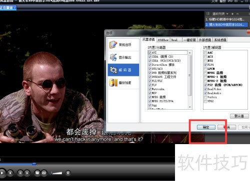 怎么勾选风雷影音的DTS内置分离器? 怎么勾选风雷影音的DTS内置分离器?