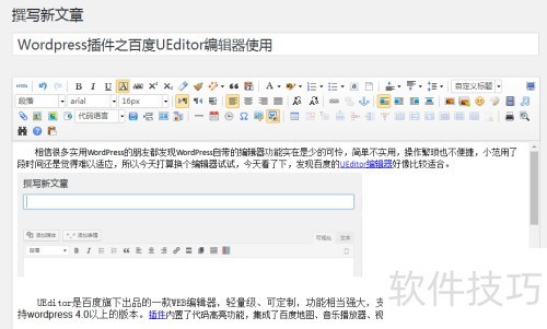 Wordpress插件之百度UEditor编辑器使用 Wordpress插件之百度UEditor编辑器使用