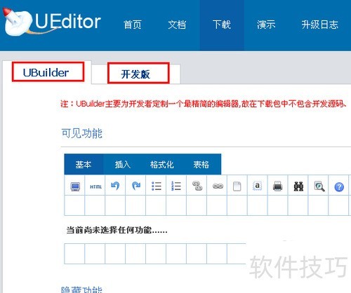 UEditor编辑器使用教程 UEditor编辑器使用教程