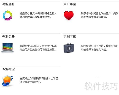 UEditor编辑器使用教程 UEditor编辑器使用教程