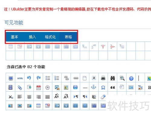 UEditor编辑器使用教程 UEditor编辑器使用教程