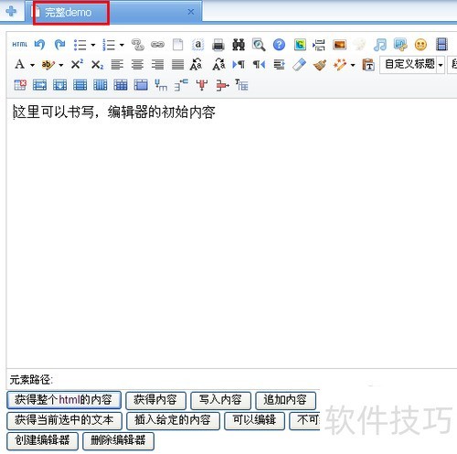UEditor编辑器使用教程 UEditor编辑器使用教程