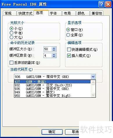 free pascal乱码及显示问题修改方法 free pascal乱码及显示问题修改方法