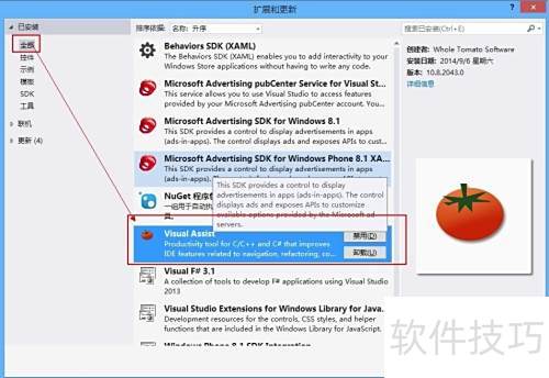 Visual Studio 2013��ж��Visual Assist X���