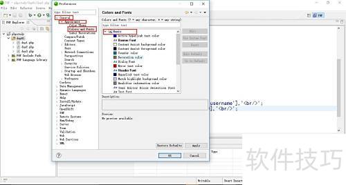 zend studio编程字体怎么修改 zend studio编程字体怎么修改
