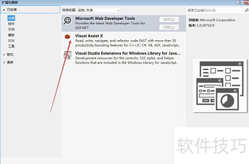 Visual Assistx ��γ���ɾ��