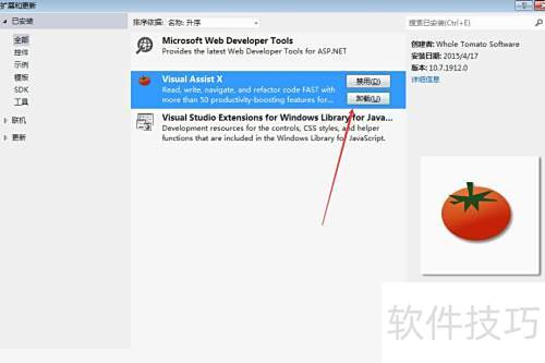 Visual Assistx ��γ���ɾ��